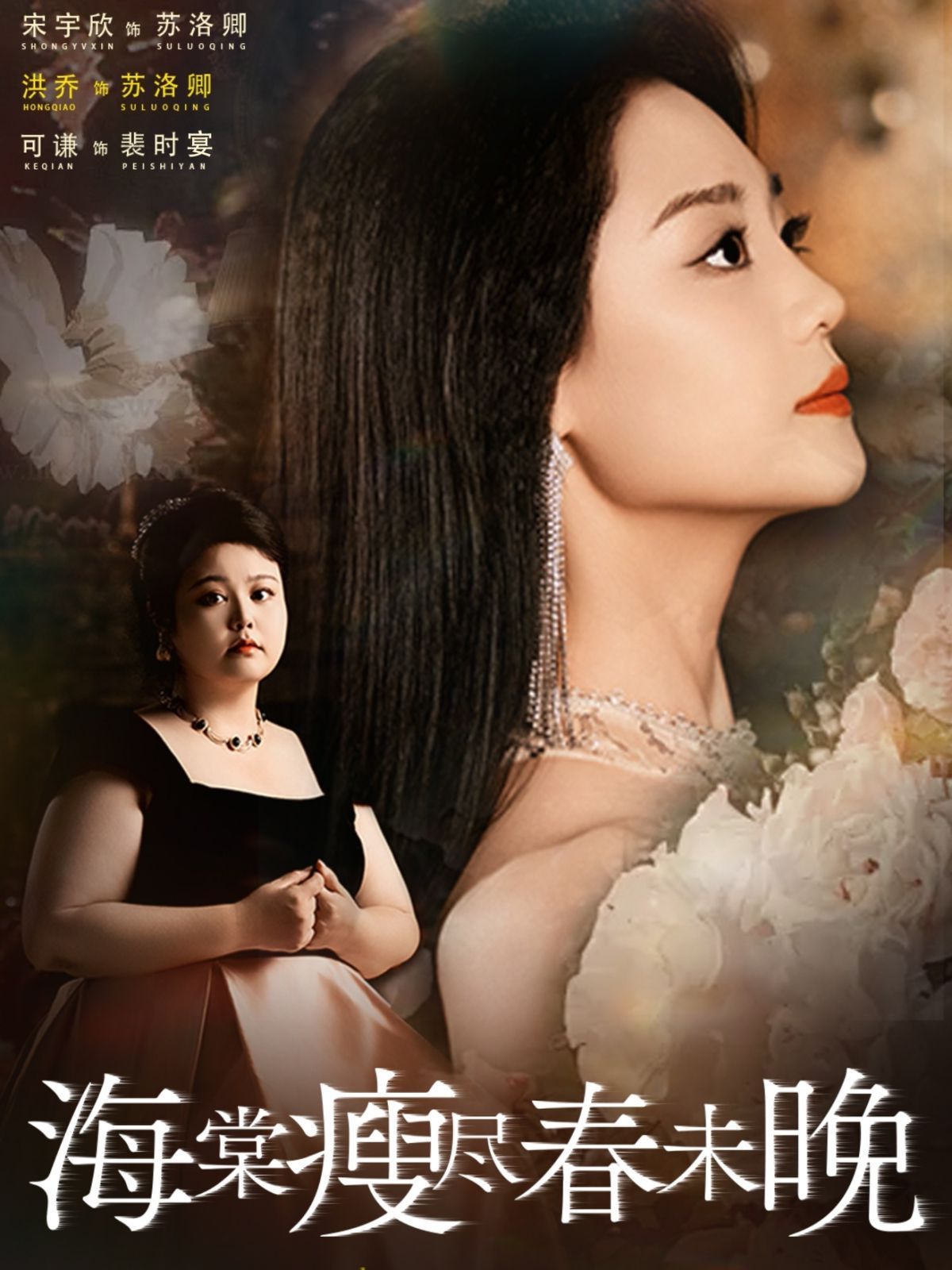 海棠瘦尽春未晚