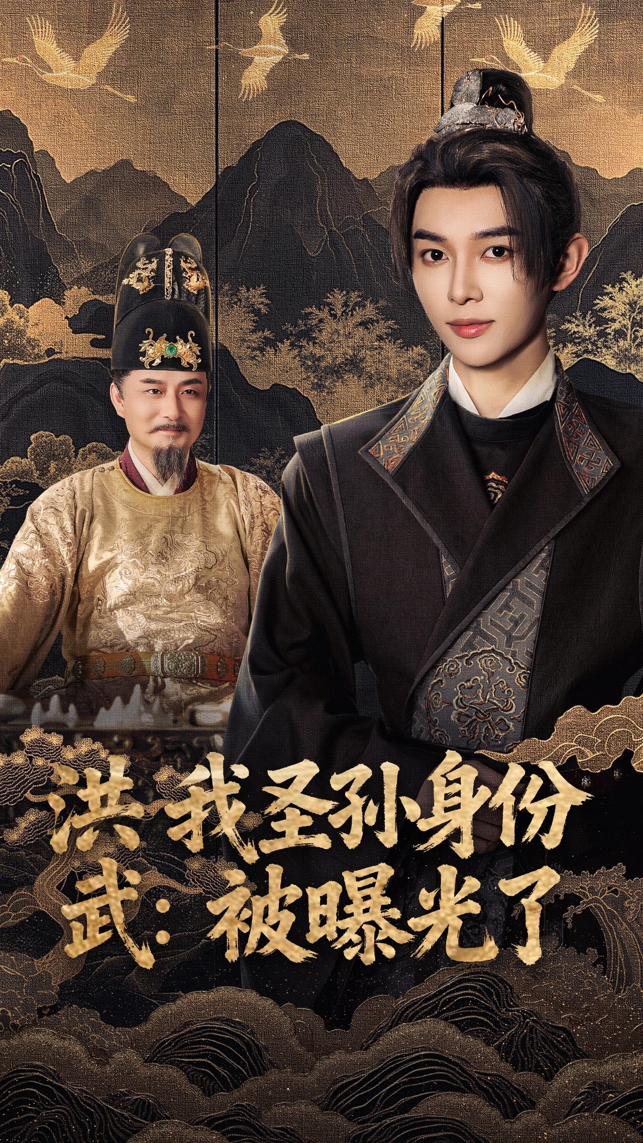 洪武我圣孙身份被曝光了