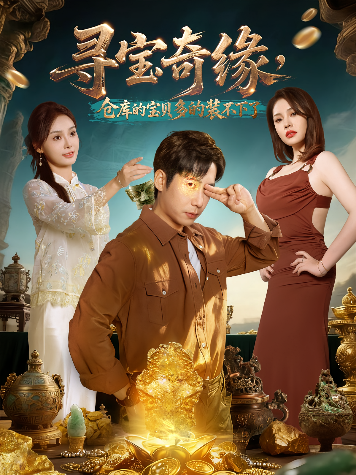 寻宝奇缘--仓库的宝贝多的装不下了