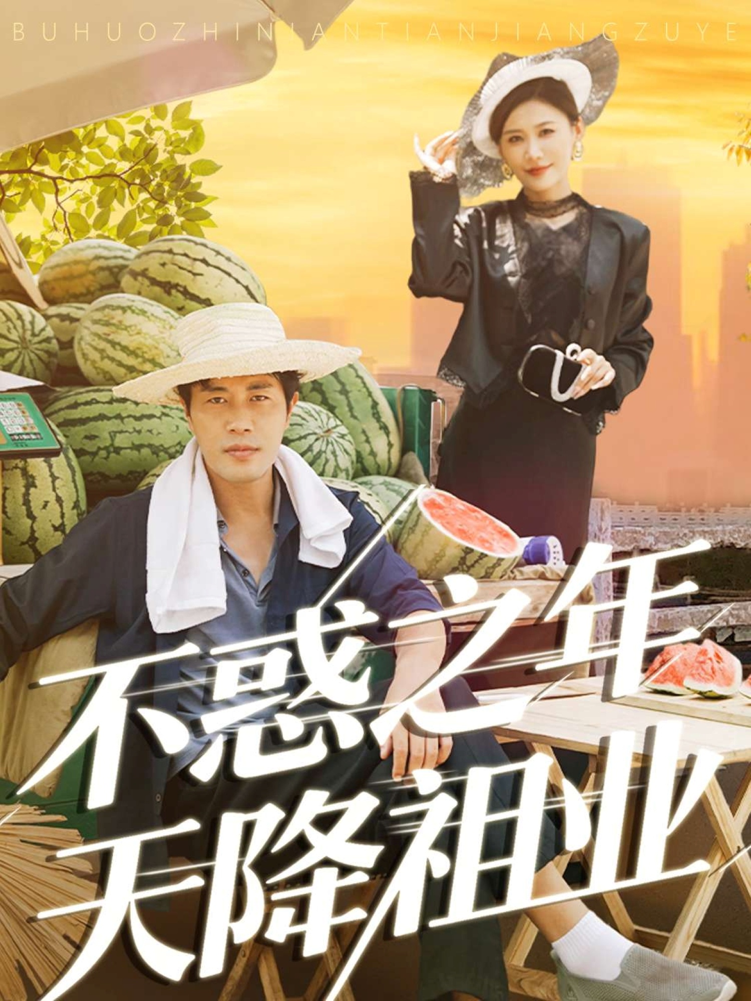 回到2003阻止父母恋爱