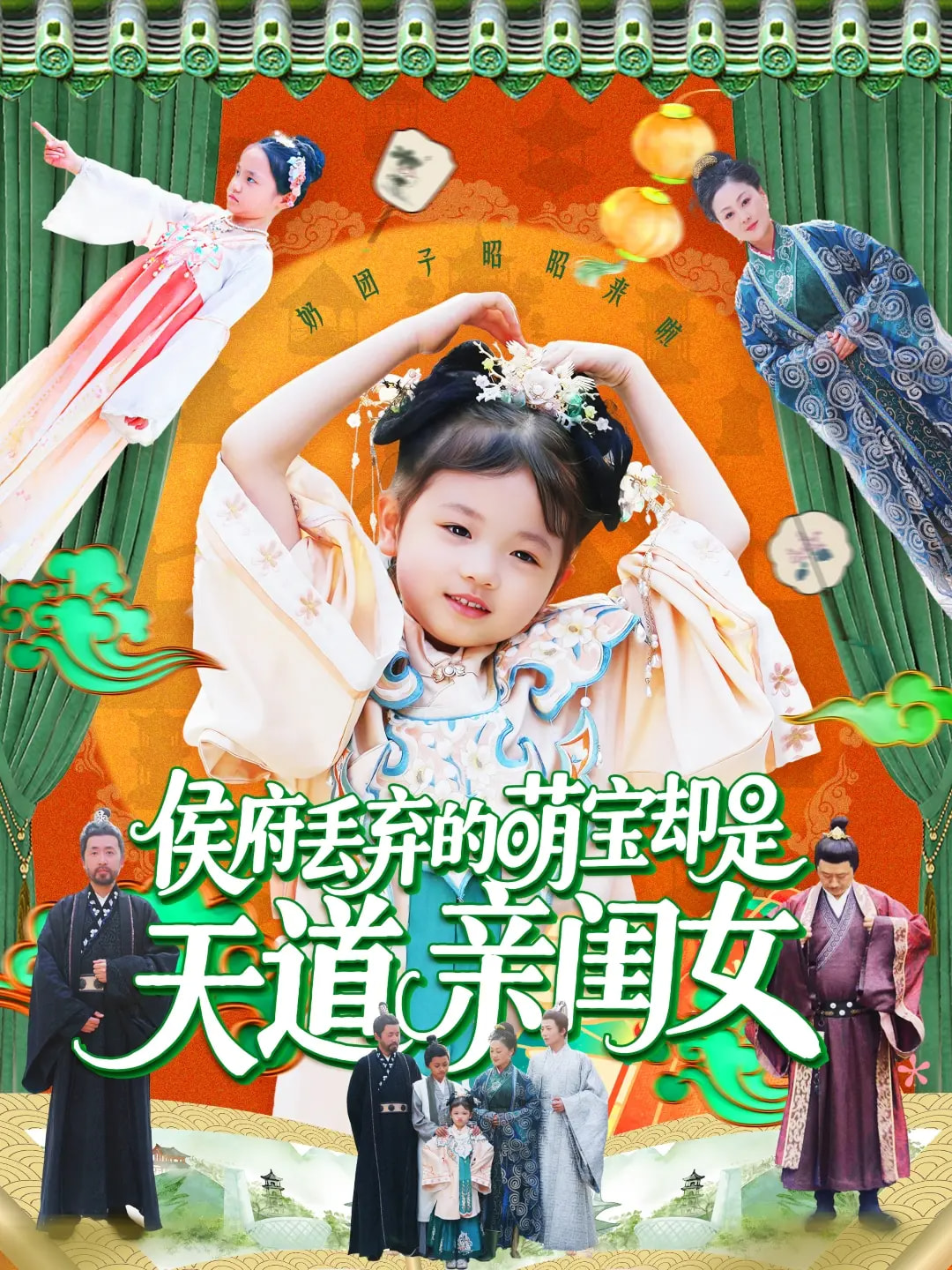 侯府丢弃的萌宝却是天道亲闺女