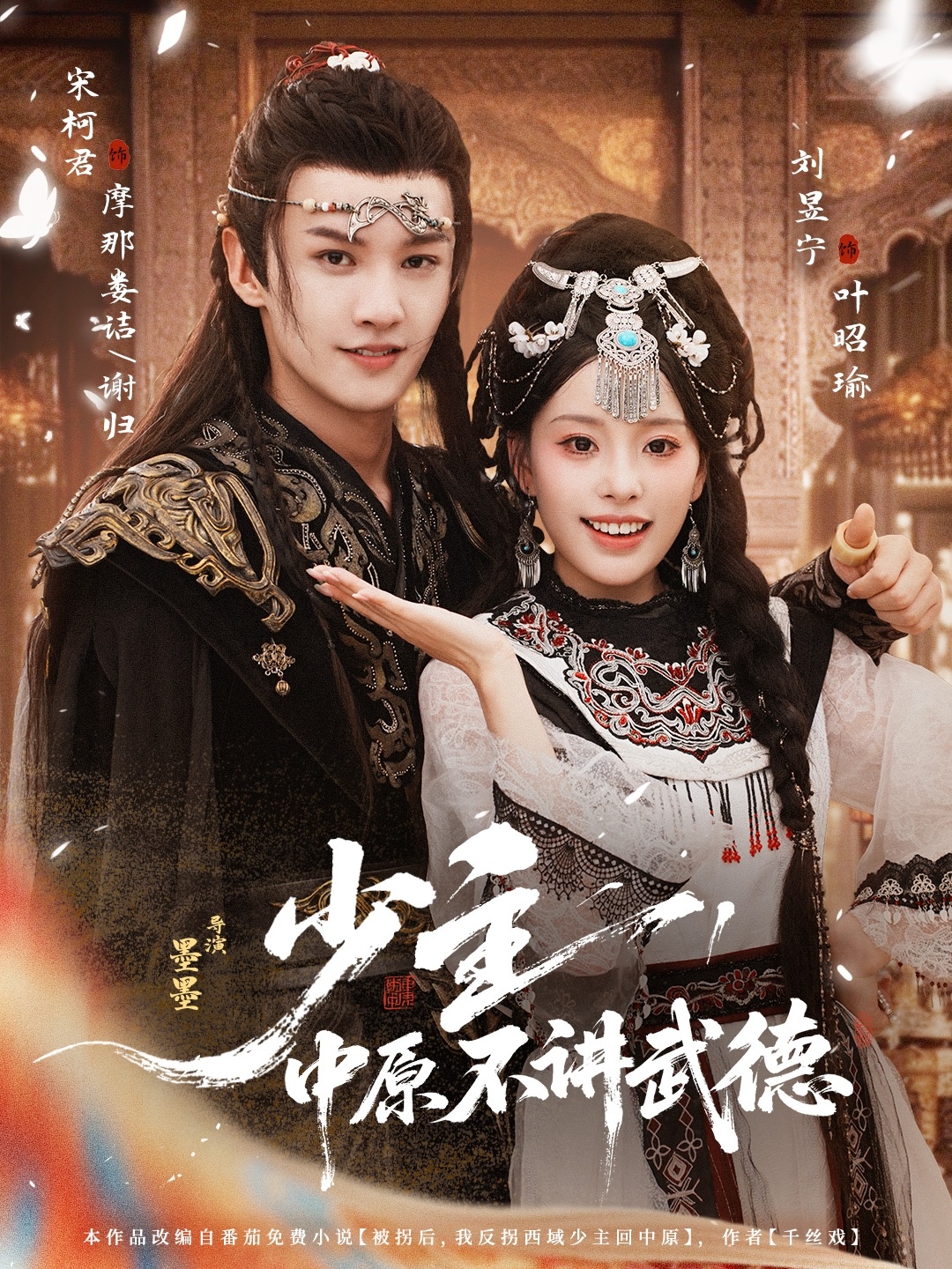 少主中原不讲武德