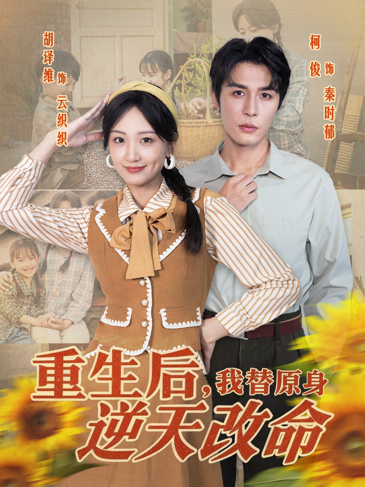 重生后-我替原身逆天改命