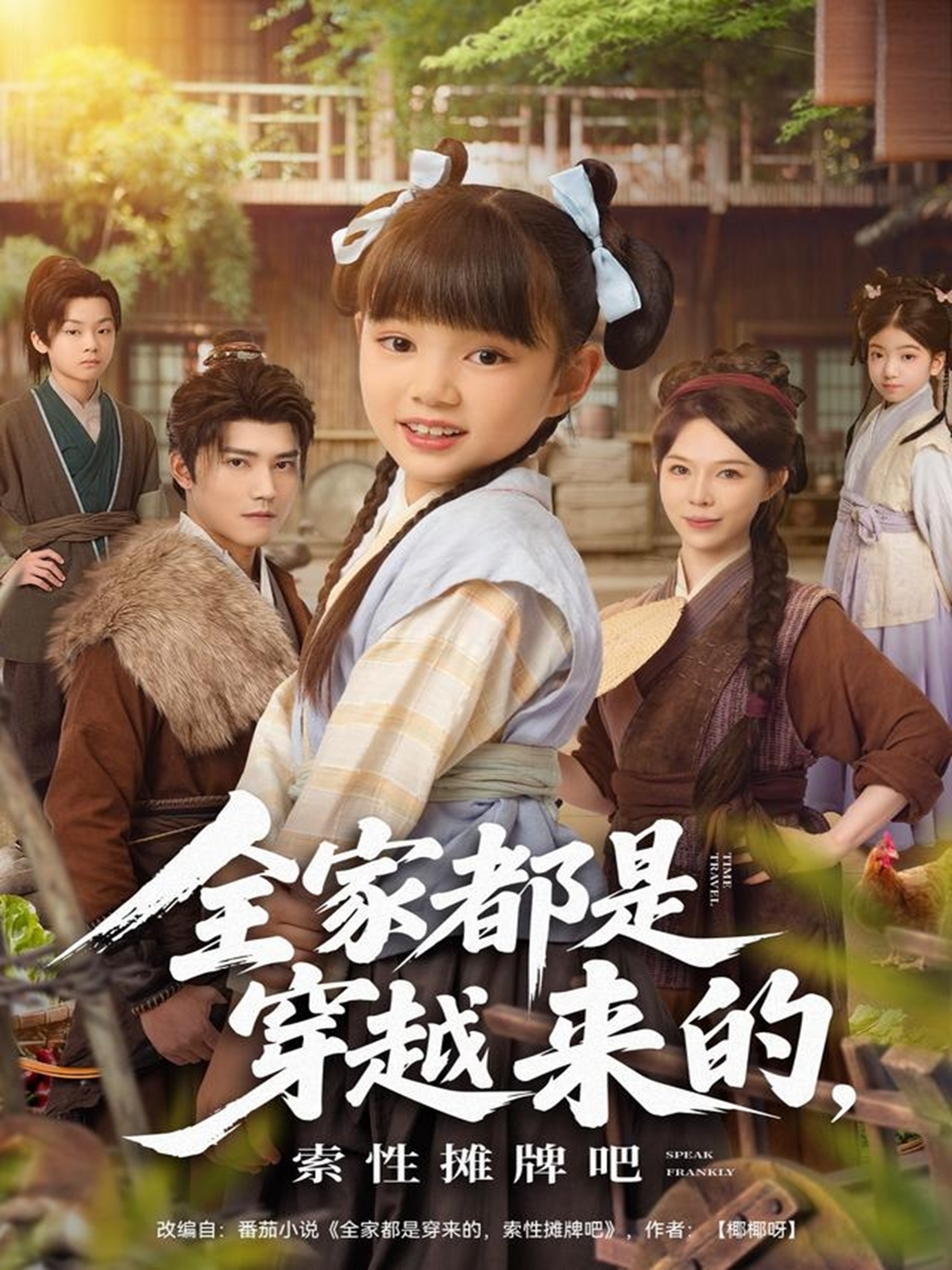 全家都是穿越来的-索性摊牌吧