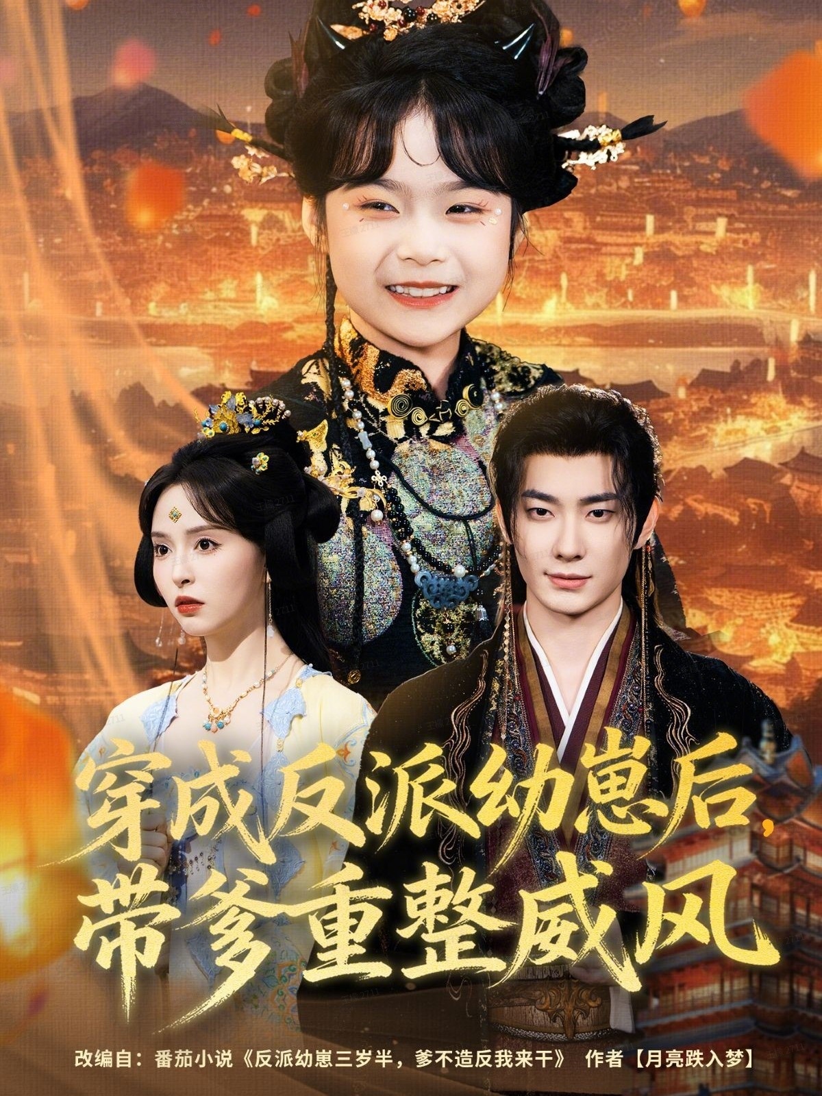 穿成反派幼崽后-带爹重整威风