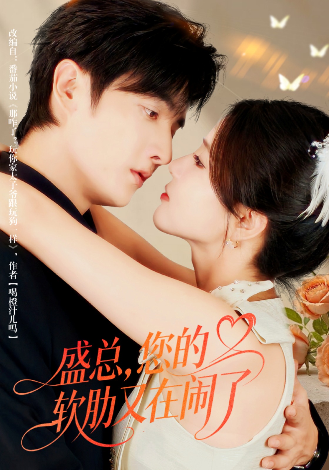 盛总-您的软肋又在闹了