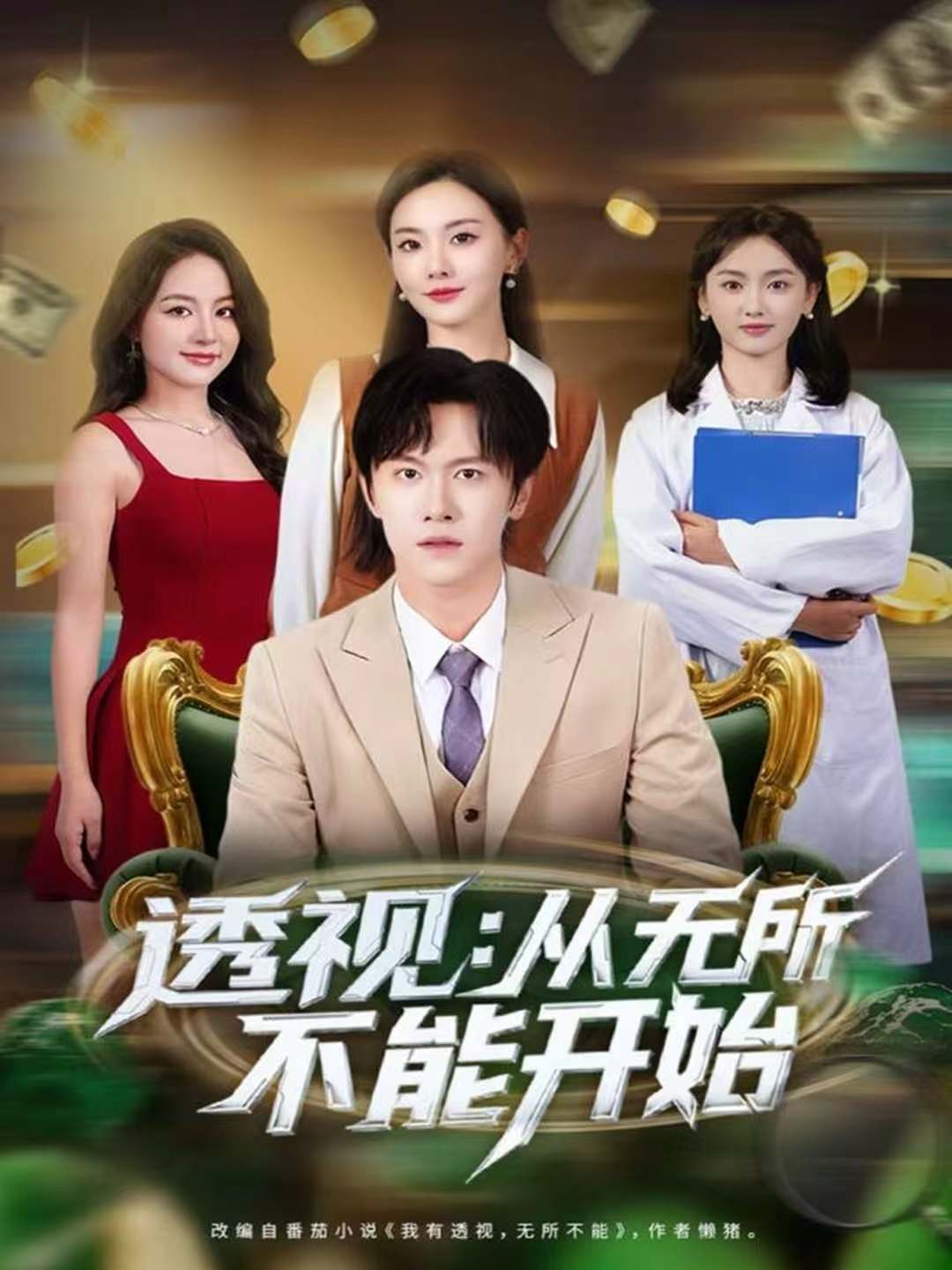 透视-从无所不能开始