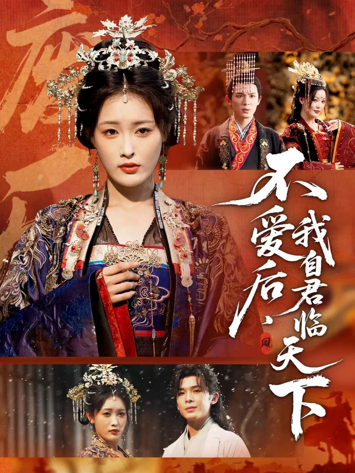 不爱后-我自君临天下