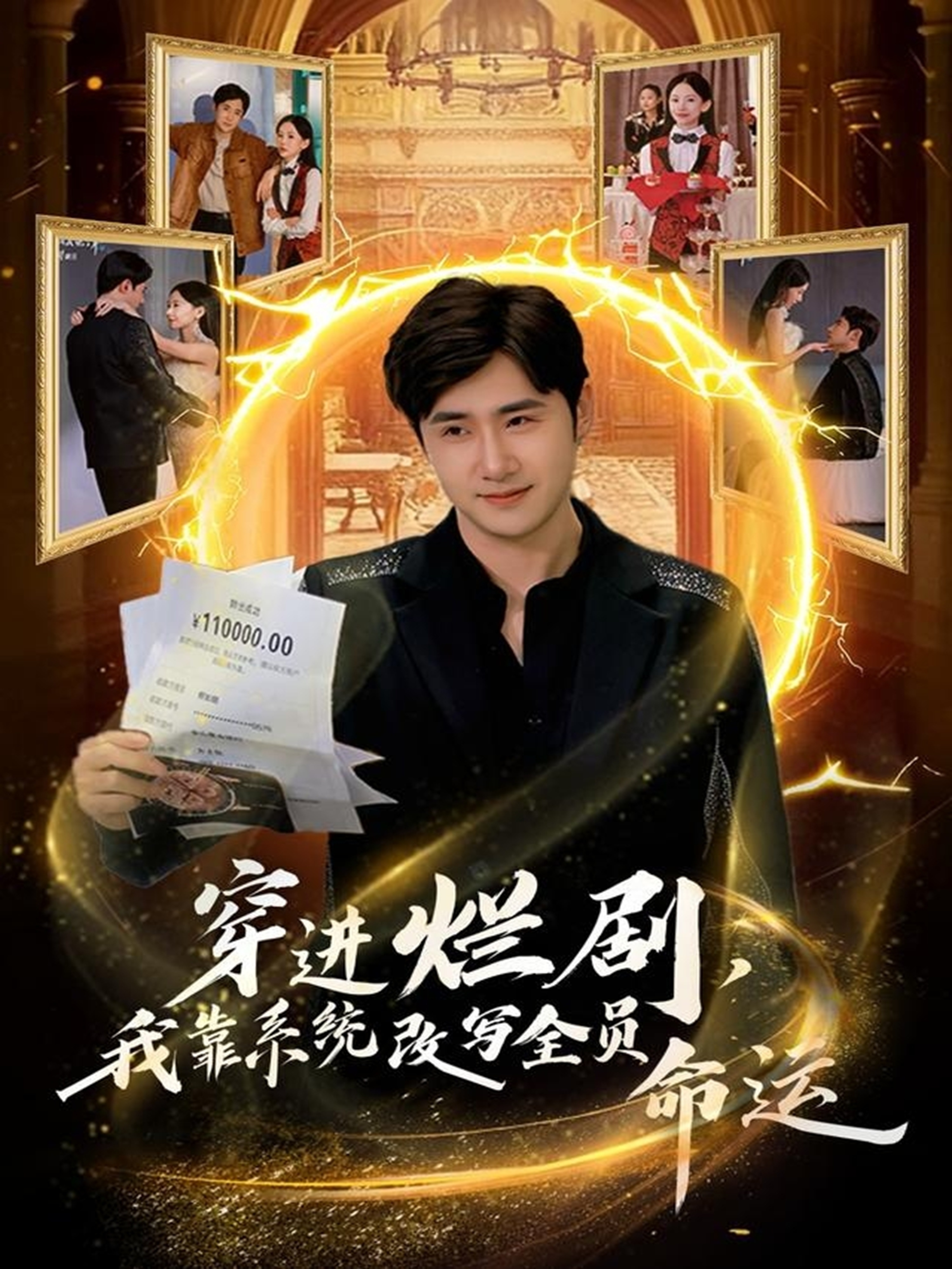 穿进烂剧-我靠系统改写全员命运